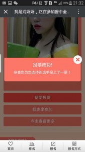 晋中男神女神自拍大赛微信投票操作教程