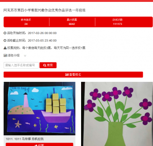 阿克苏市第四小学寒假兴趣作业优秀作品评选一年级组微信投票操作技巧