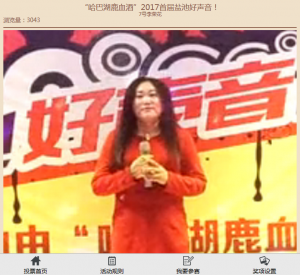 哈巴湖鹿血酒2017首届盐池号声音评选活动微信投票操作攻略