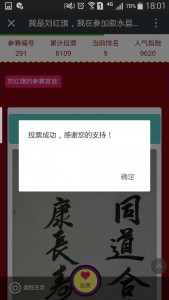 叙永县首届中小学师生书法大赛微信投票操作教程