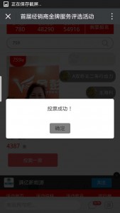 首届经销商金牌服务评选活动微信投票操作教程