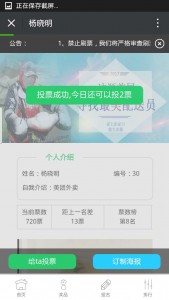 沽源首届寻找最美配送员评选活动微信投票操作技巧