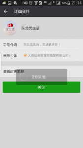 摇摆着街舞人气王评选活动微信投票操作教程