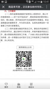 徐州市东方人民医院双十佳医护工作者评选微信投票操作攻略