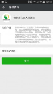 徐州市东方人民医院双十佳医护工作者评选微信投票操作攻略