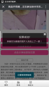 徐州市东方人民医院双十佳医护工作者评选微信投票操作攻略