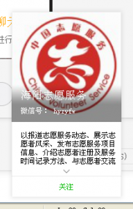 2016年度海阳市优秀志愿者评选活动微信投票操作技巧