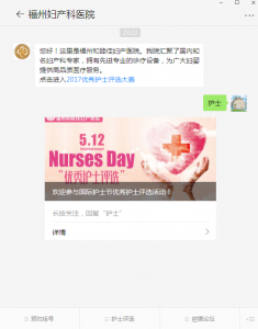2017国际护士节优秀护士评选微信投票操作教程