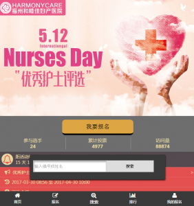 2017国际护士节优秀护士评选微信投票操作教程