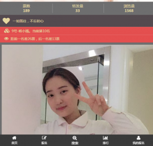 2017国际护士节优秀护士评选微信投票操作教程