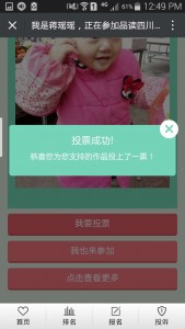 品读四川第1届萌宝大赛微信投票操作技巧