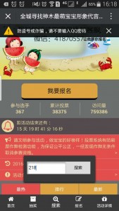 我家宝贝年度盛典微信投票操作指南