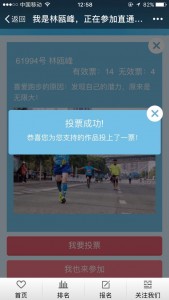 无锡马拉松评选活动微信投票操作教程