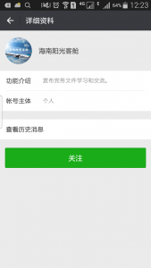 海南公司客舱部导师评选活动微信投票操作指南