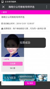 海南公司客舱部导师评选活动微信投票操作指南