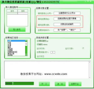 给大家说说微信刷票软件是真的吗？微信投票软件是真的吗？（附投票刷票软件使用手册）