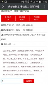 成都榜样之十佳社工项目评选微信投票操作攻略