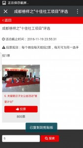 成都榜样之十佳社工项目评选微信投票操作攻略