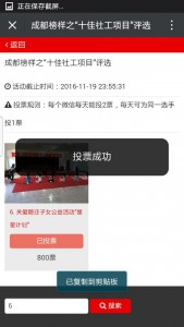 成都榜样之十佳社工项目评选微信投票操作攻略