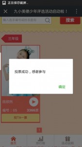 九小美德少年评选微信投票操作教程