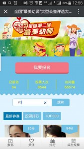 全国最美幼师大型公益评选大赛