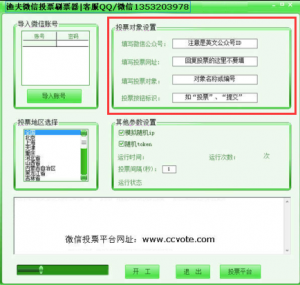 微信怎么刷票比较快之微信如何刷票 不被发的现方法介绍