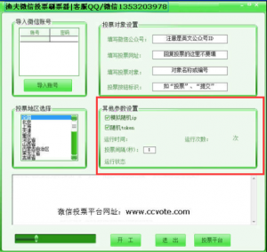 微信怎么刷票比较快之微信如何刷票 不被发的现方法介绍