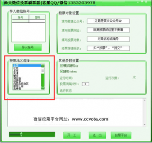 微信怎么刷票比较快之微信如何刷票 不被发的现方法介绍