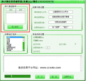 微信怎么刷票比较快之微信如何刷票 不被发的现方法介绍