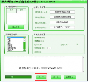 微信怎么刷票比较快之微信如何刷票 不被发的现方法介绍