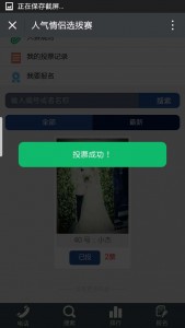 人气情侣选拔赛微信投票操作教程