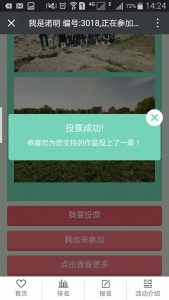 寻找最美班级评选活动微信投票操作教程