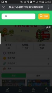 我是小小消防员主题绘画活动微信投票操作攻略