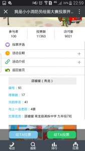 我是小小消防员主题绘画活动微信投票操作攻略
