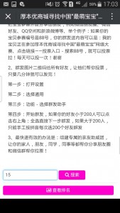 第一届寻找中国最萌宝宝网络大赛评选活动微信投票操作教程