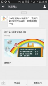 赵村乡小赵庄文英幼儿园评选活动微信投票操作教程