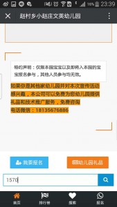 赵村乡小赵庄文英幼儿园评选活动微信投票操作教程