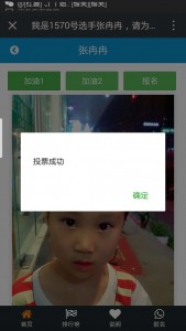 赵村乡小赵庄文英幼儿园评选活动微信投票操作教程