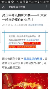 灵丘年味儿摄影大赛微信投票操作指南