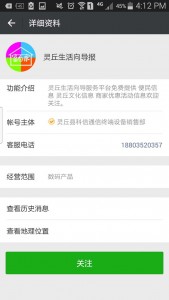 灵丘年味儿摄影大赛微信投票操作指南