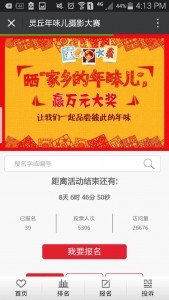 灵丘年味儿摄影大赛微信投票操作指南