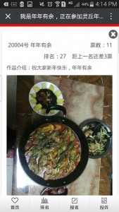 灵丘年味儿摄影大赛微信投票操作指南