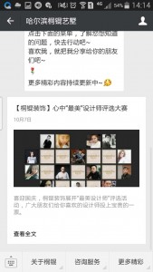 桐锟装饰心中最美设计师评选大赛微信投票操作教程