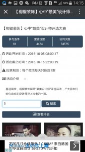 桐锟装饰心中最美设计师评选大赛微信投票操作教程