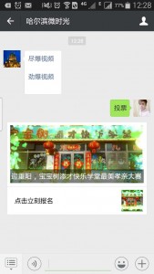 迎重阳宝宝树添才快乐学堂最美孝亲大赛微信投票操作教程