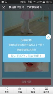 湖北最萌宝宝大赛微信投票操作教程