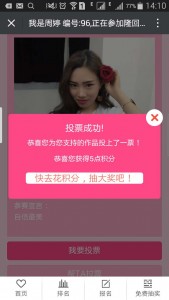 隆回自拍大赛微信投票操作教程