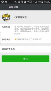 2016深圳首届吃货评选大赛微信投票操作教程