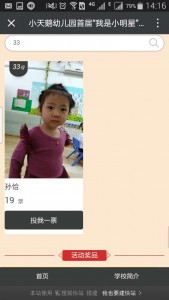 小天鹅幼儿园首届我是小明星评选活动微信投票操作教程