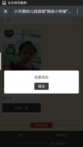 小天鹅幼儿园首届我是小明星评选活动微信投票操作教程